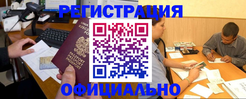 прописка регистрация в Сельцо