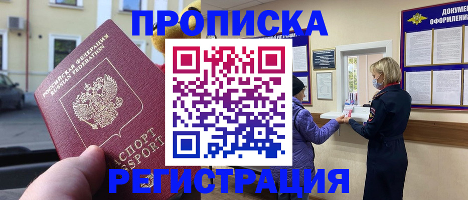 найти адрес прописки в Сельцо