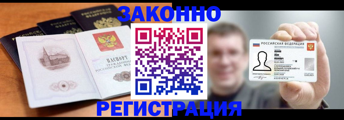 прописка регистрация в Сельцо
