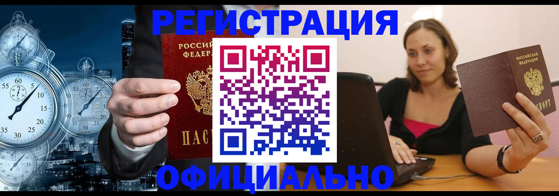 временная регистрация в Сельцо
