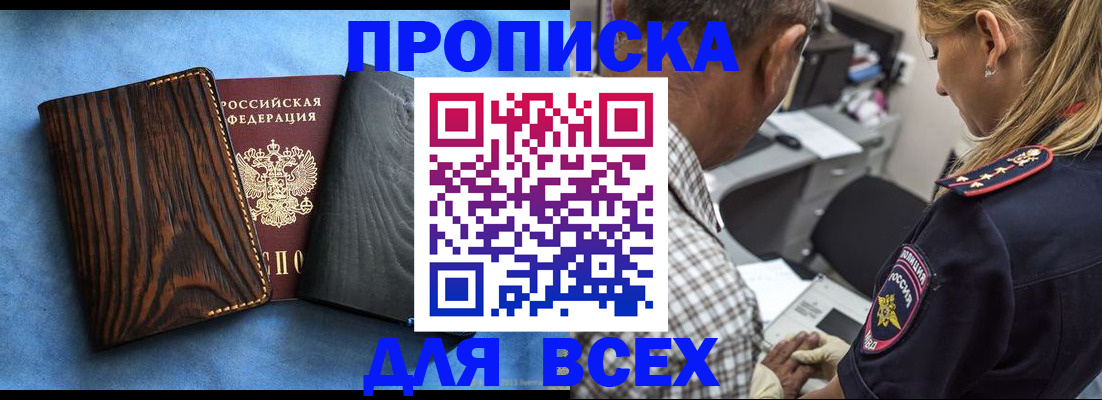 временная регистрация для всех в Сельцо